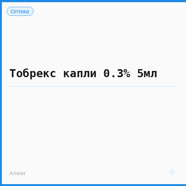 Тобрекс капли 0.3% 5мл