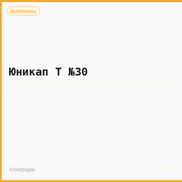 Юникап Т №30