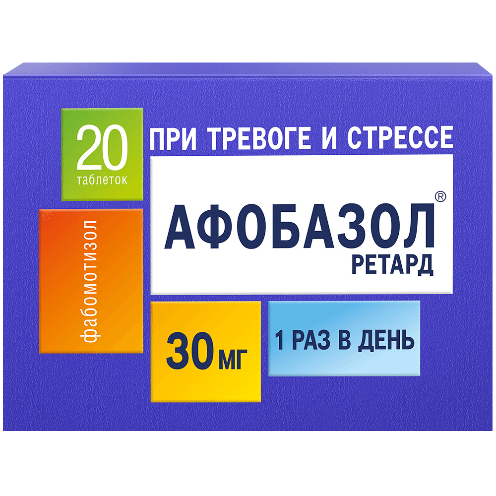 Афобазол ретард 30 мг 30 шт. таблетки с пролонгированным высвобождением, покрытые пленочной оболочкой