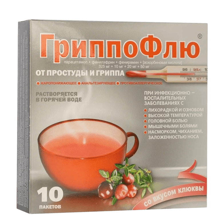 ГриппоФлю пакетики со вкусом малины №10