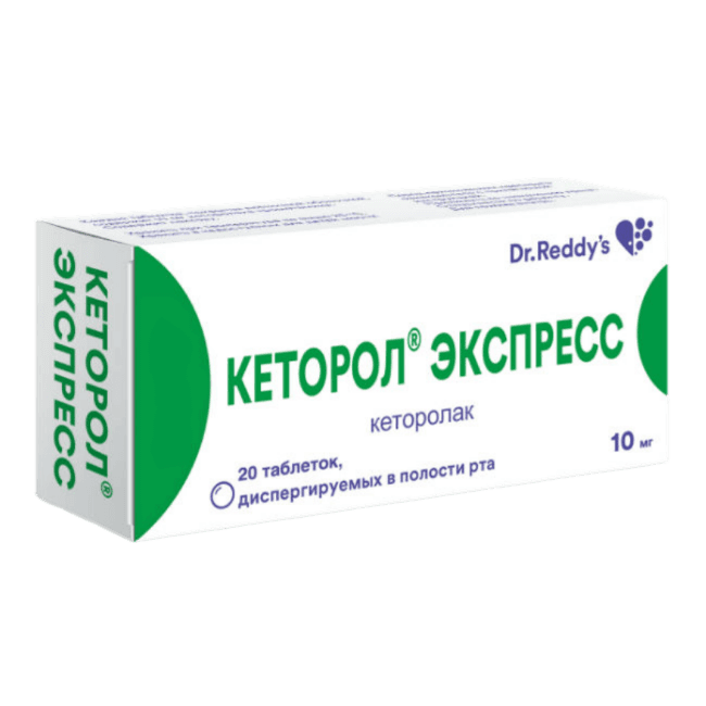 Кеторол 10мг №20