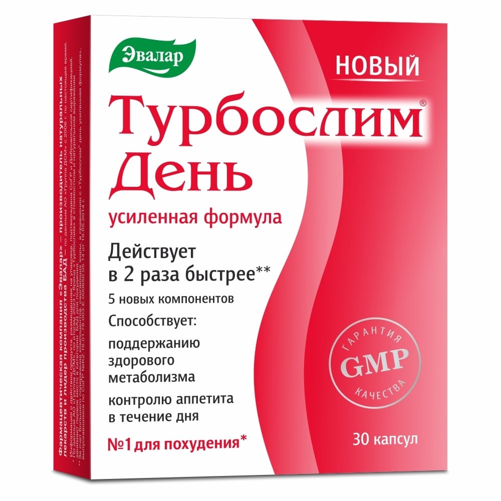ТУРБОСЛИМ ДЕНЬ УСИЛЕННАЯ ФОРМУЛА