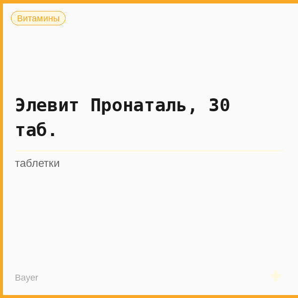 Элевит Пронаталь, 30 таб.