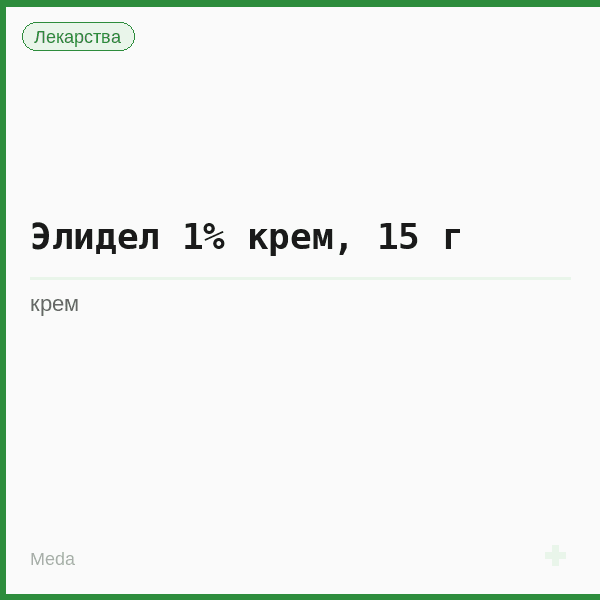 Элидел 1% крем, 15 г