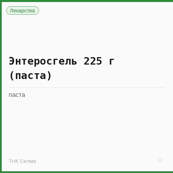 Энтеросгель 225 г (паста)