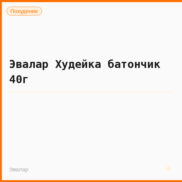 Эвалар Худейка батончик 40г