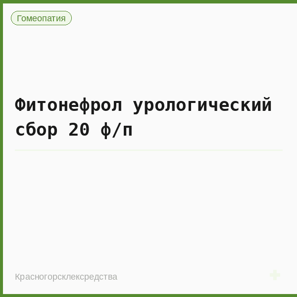 Фитонефрол урологический сбор 20 ф/п