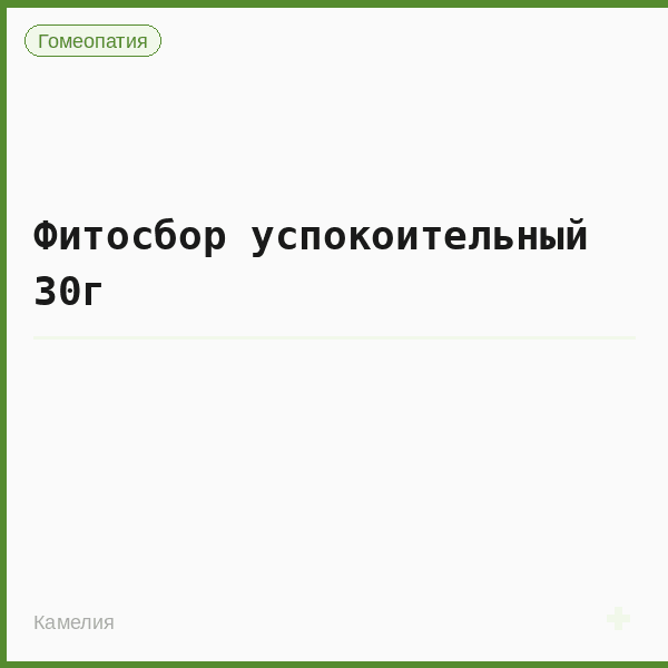 Фитосбор успокоительный 30г