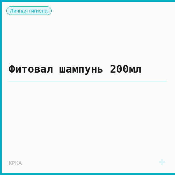 Фитовал шампунь 200мл