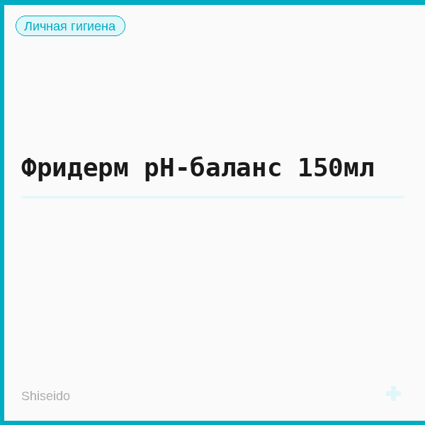 Фридерм рН-баланс 150мл