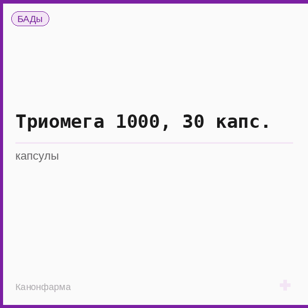 Триомега 1000, 30 капс.