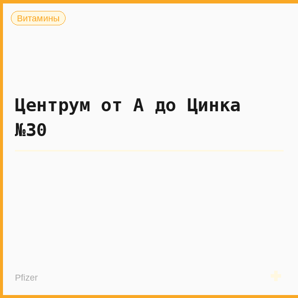 Центрум от А до Цинка №30