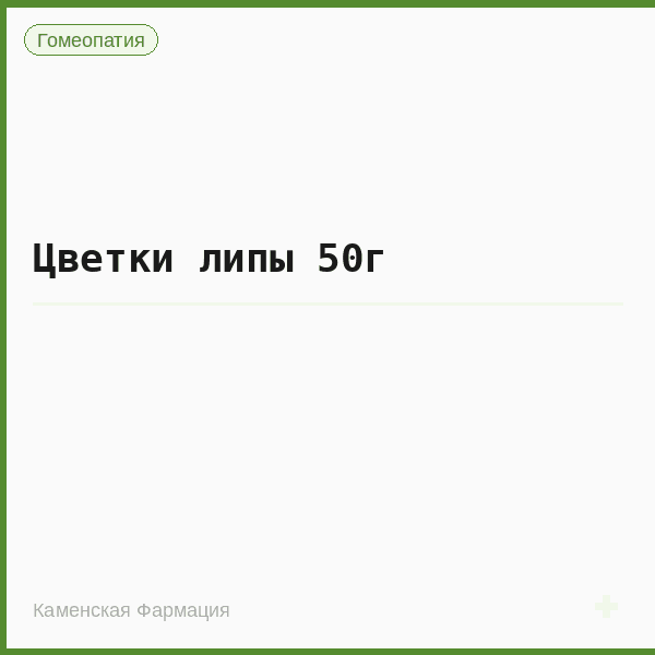 Цветки липы 50г