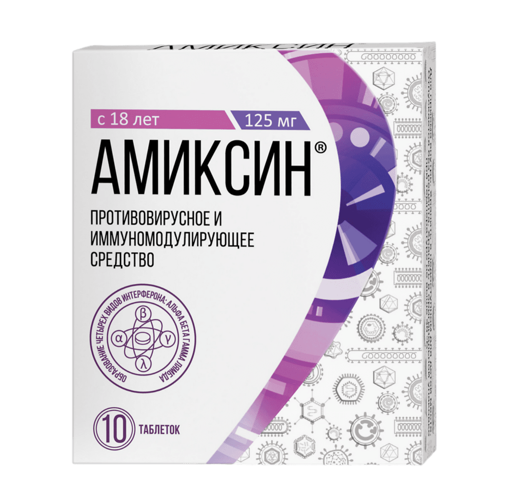 Амиксин 60мг №10