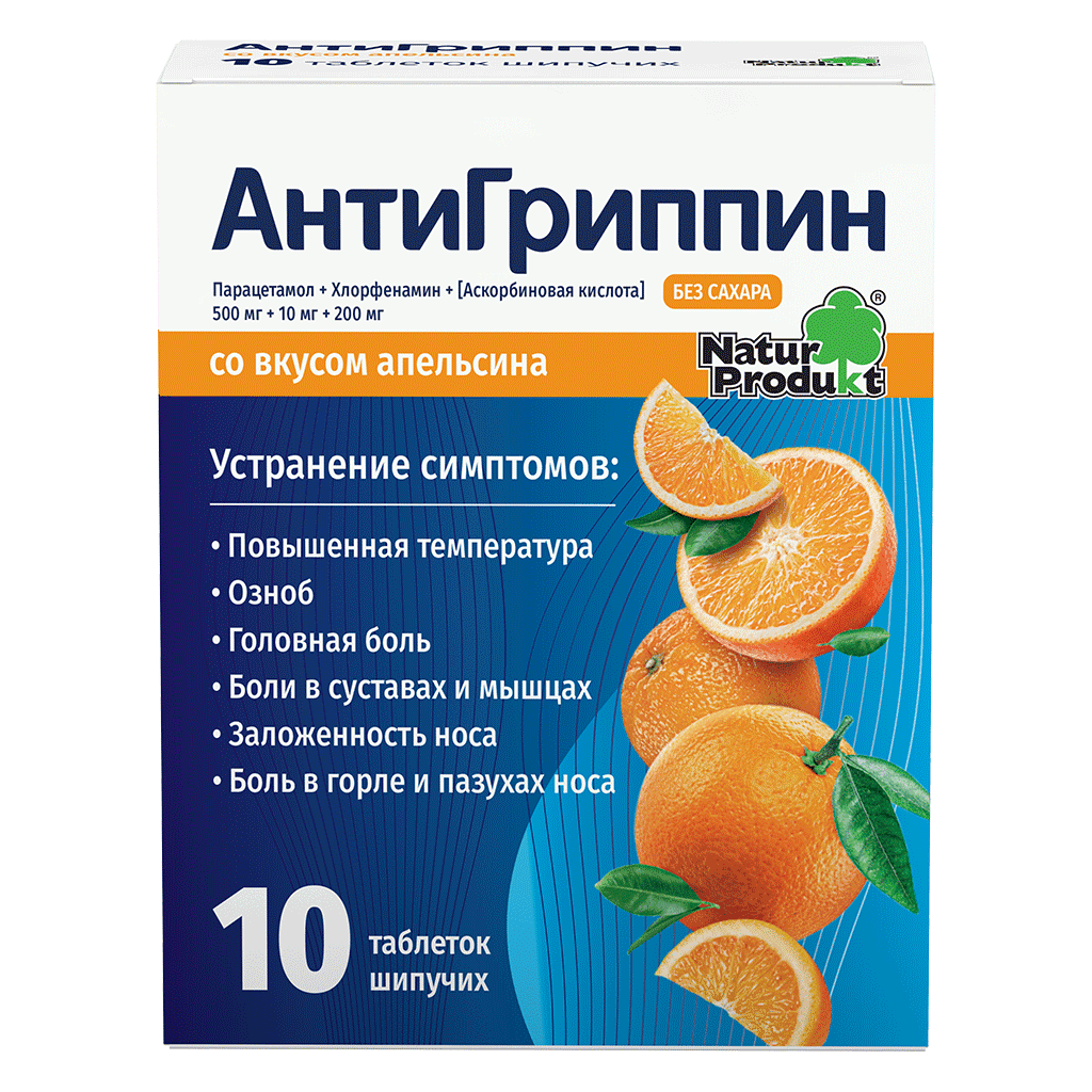 Антигриппин таблетки шипучие №10