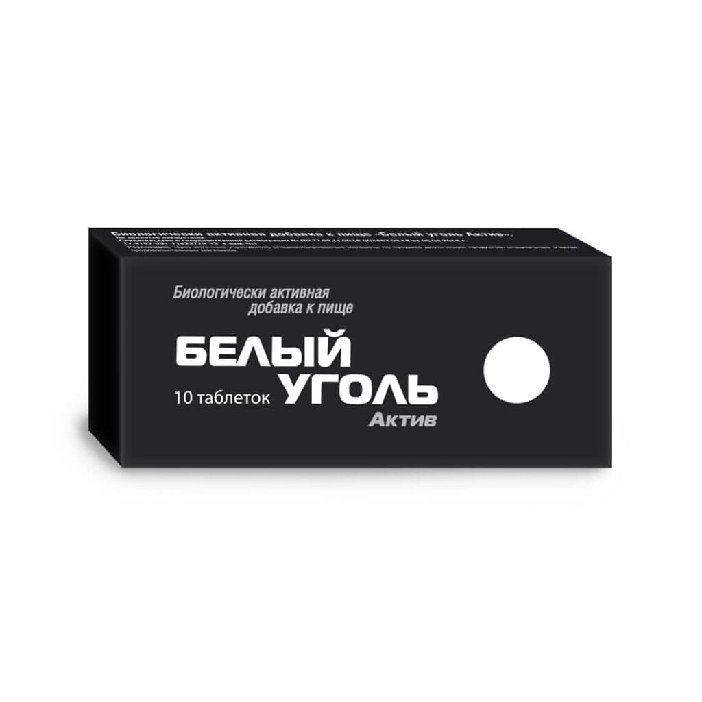 Белый уголь, 10 таб.