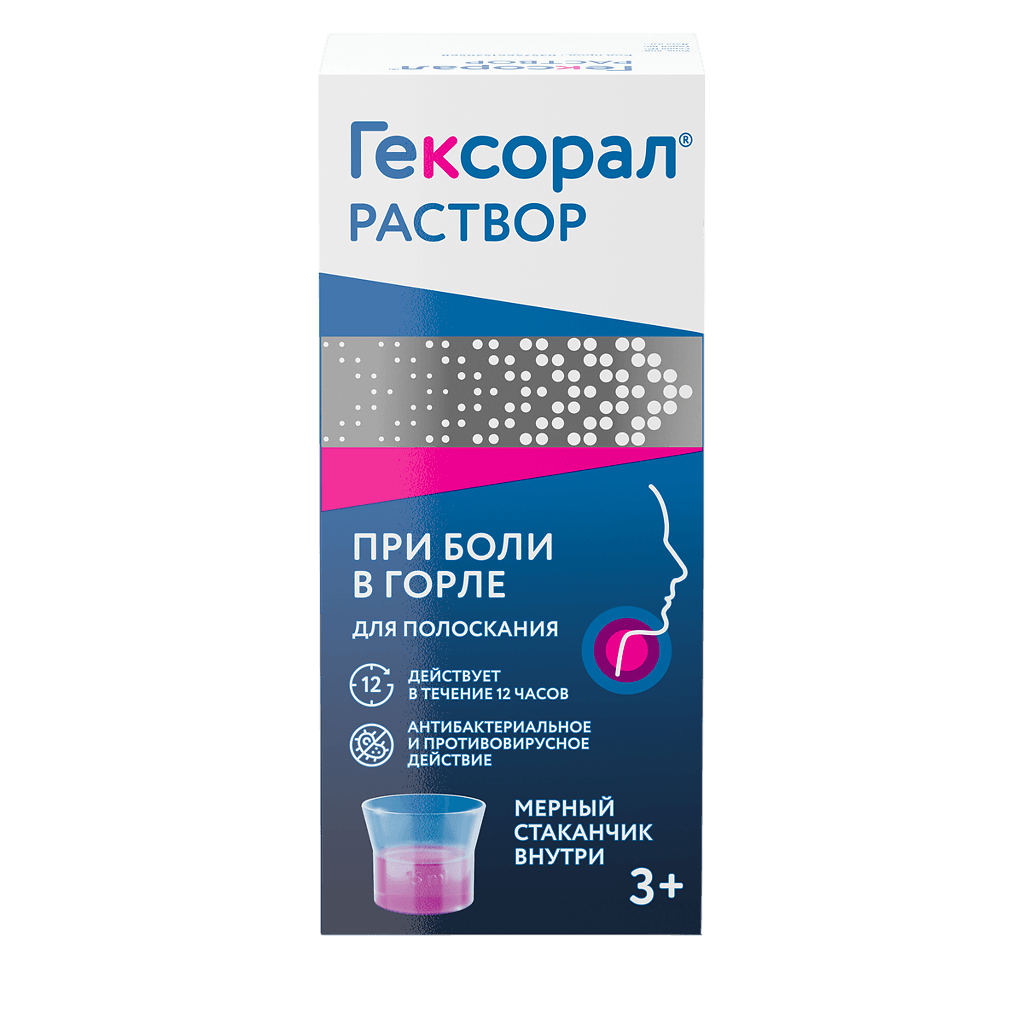 Гексорал 0,2%, 200 мл (раствор для полоскания)