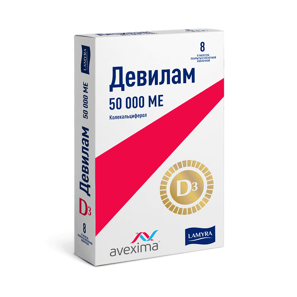 Девилам 50000 МЕ 8 шт. таблетки, покрытые пленочной оболочкой