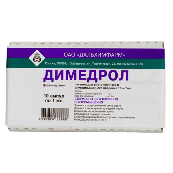 Димедрол 1%, 1 мл (ампулы, 10 шт.)