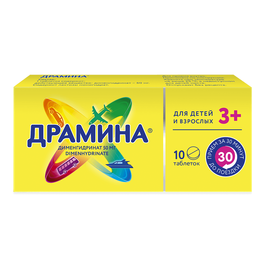 Драмина 50 мг, 10 таб.
