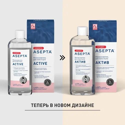 Асепта актив ополаскиватель для полости рта 250 мл флакон