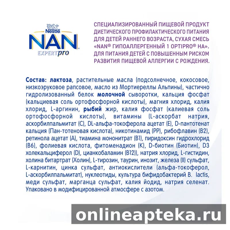 1 OPTIPRO HA ГИПОАЛЛЕРГЕННЫЙ СМЕСЬ СУХАЯ ДЛЯ ДЕТЕЙ С РОЖДЕНИЯ