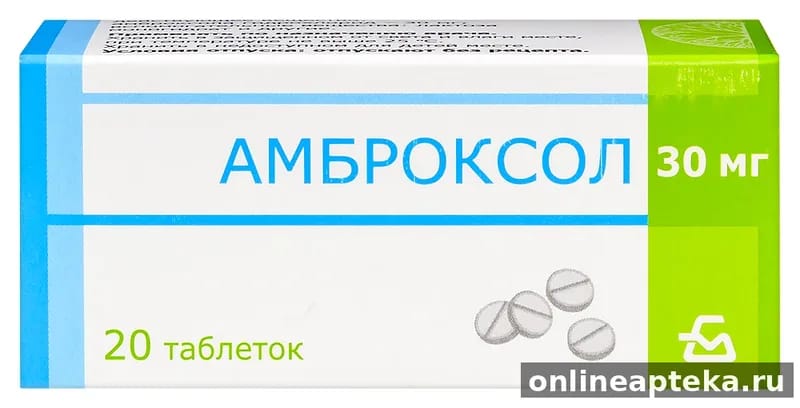 Амброксол 30 мг 20 шт. таблетки