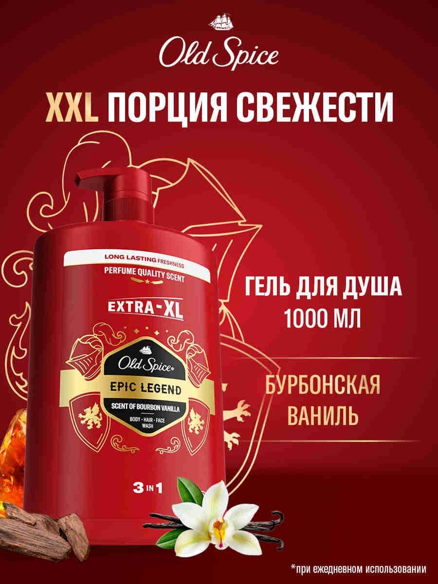 Old Spice гель для душа 3 в 1 Lasting Legend 400 мл