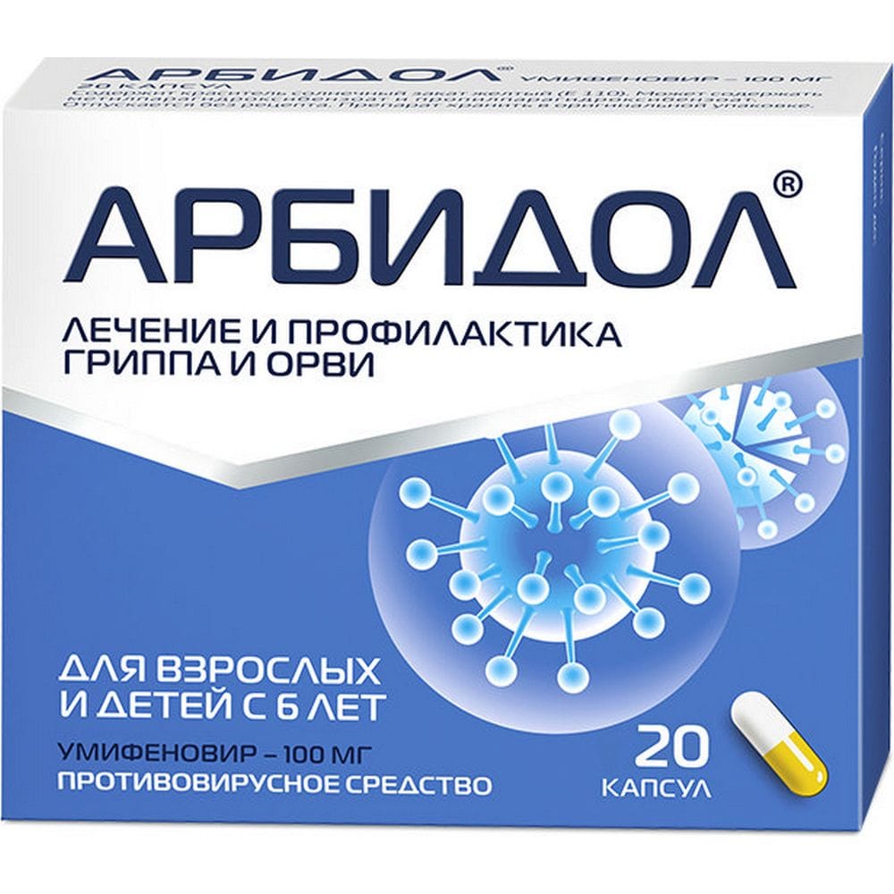 Арбидол 100 мг №40