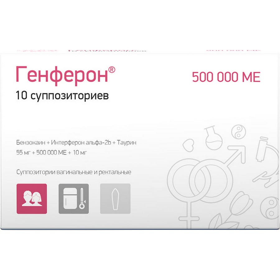 Виферон 500000 МЕ №10
